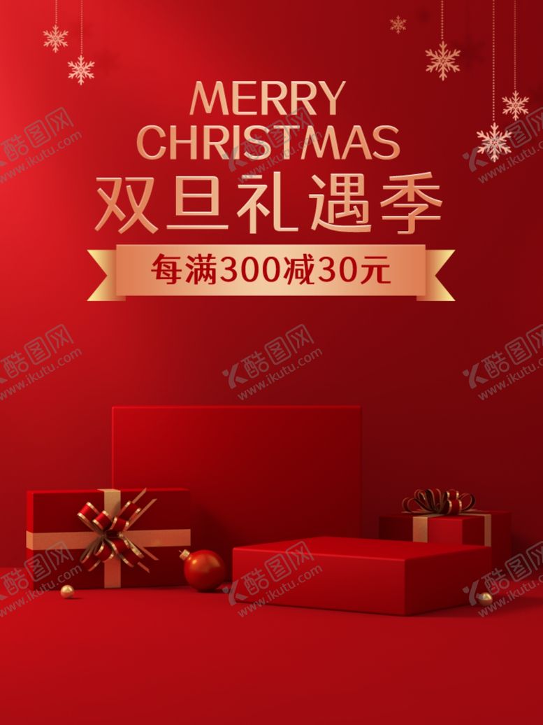 编号：40486003270056502181【酷图网】源文件下载-圣诞节海报
