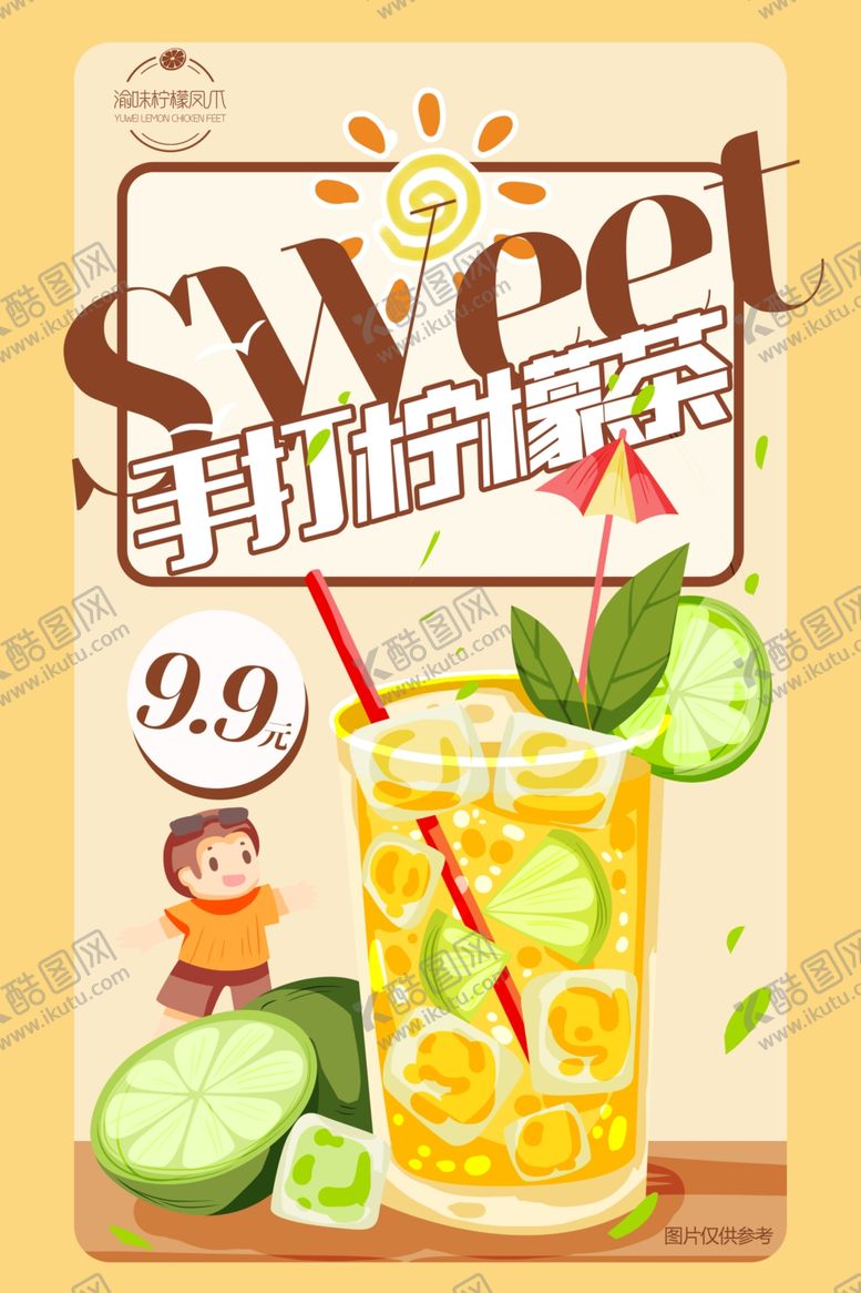 编号：84180802090736592433【酷图网】源文件下载-手打柠檬茶