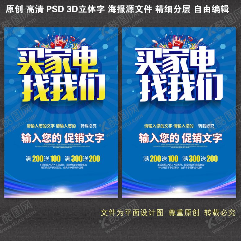 编号：27459009221317110456【酷图网】源文件下载-买家电找我们