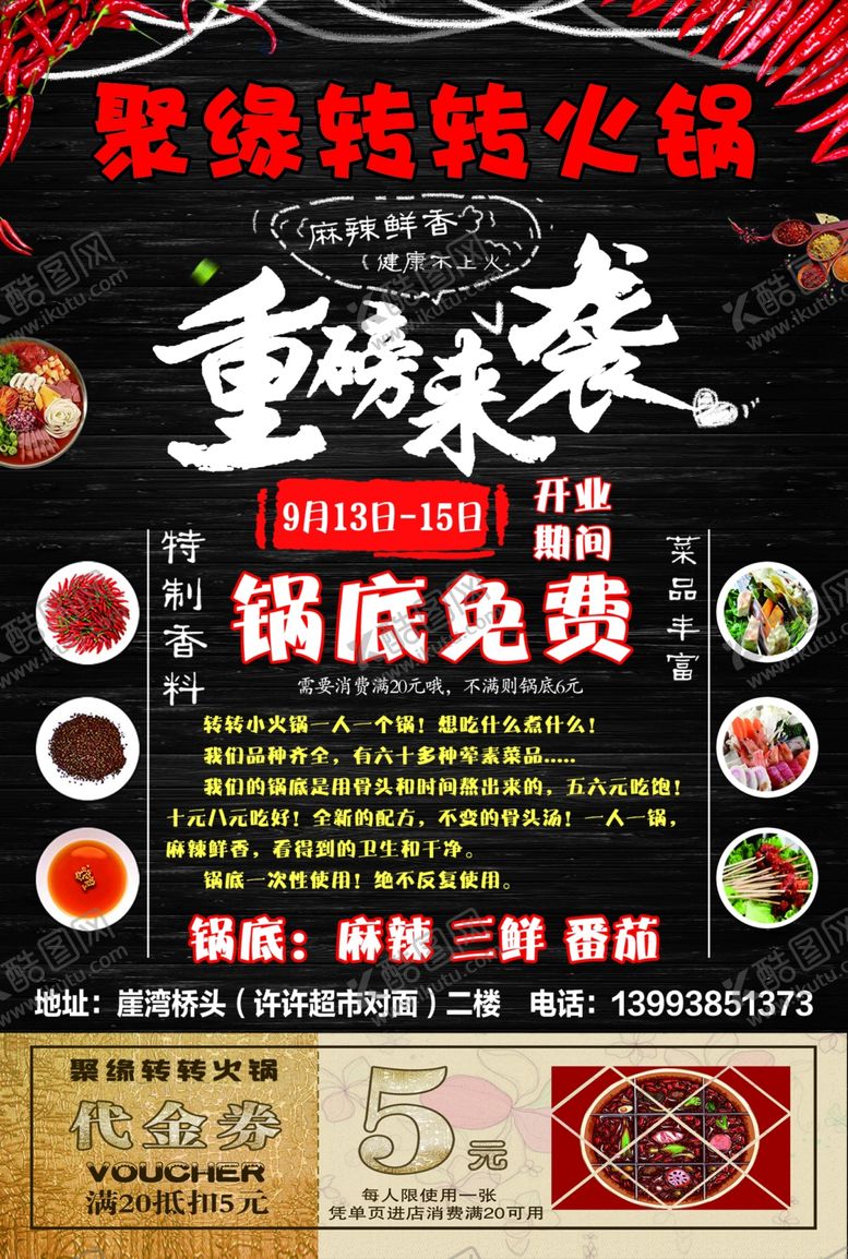 编号：71593610171653146011【酷图网】源文件下载-开业单页