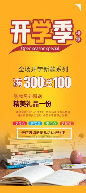 开学季展架