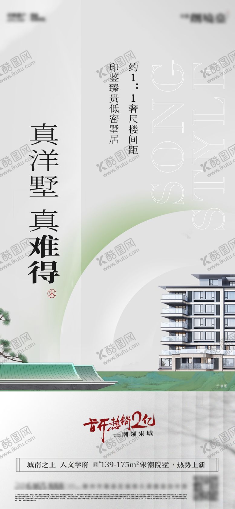 编号：62269309062311144423【酷图网】源文件下载-地产叠墅价值点 