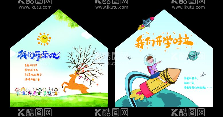 编号：50676111151252561482【酷图网】源文件下载-幼儿园开学拍照框氛围牌