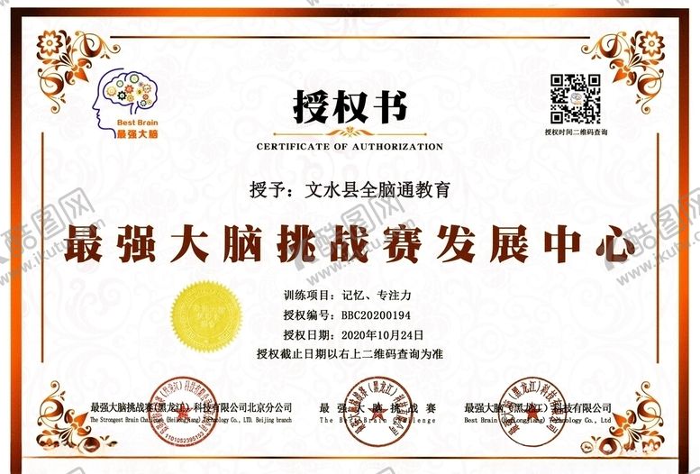 编号：69785705120853016532【酷图网】源文件下载-全脑通授权书