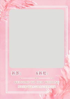 婚礼迎宾牌