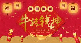 牛转乾坤新年广告设计