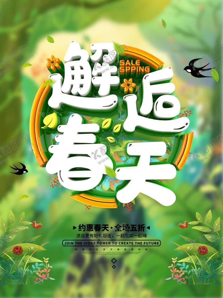 编号：13647510250136339738【酷图网】源文件下载-邂逅春天