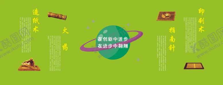 编号：67101501182133382116【酷图网】源文件下载-四大发明