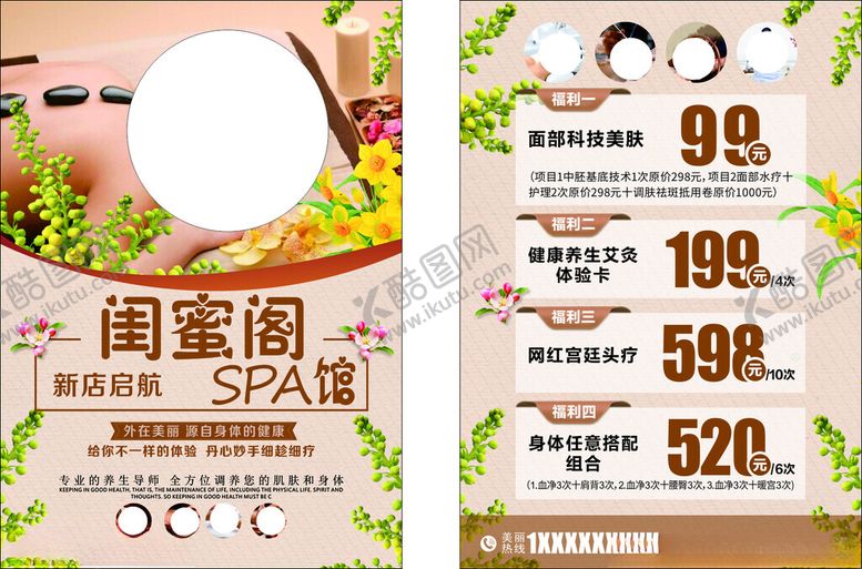 编号：99739206291918334612【酷图网】源文件下载-SPA馆宣传单