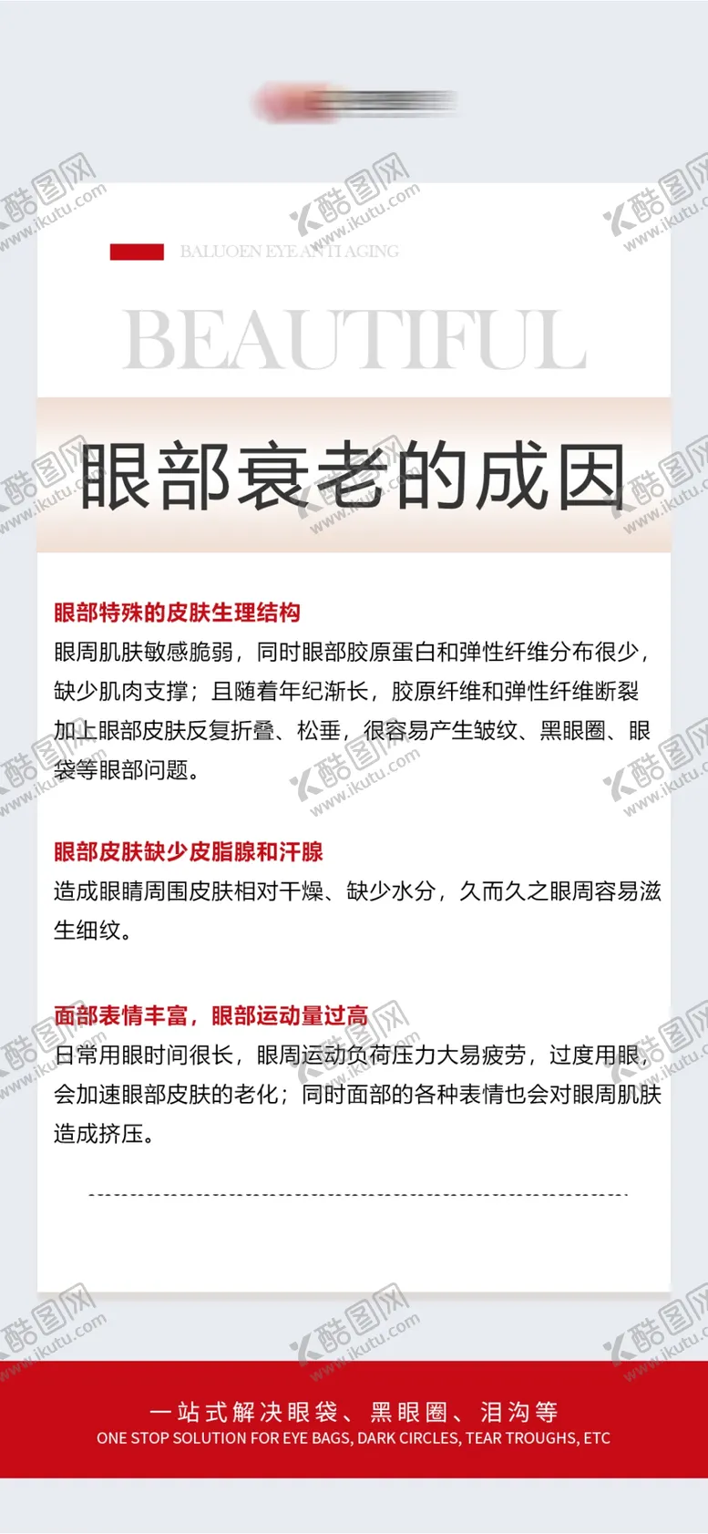 编号：60355101271707199644【酷图网】源文件下载-眼部衰老原因