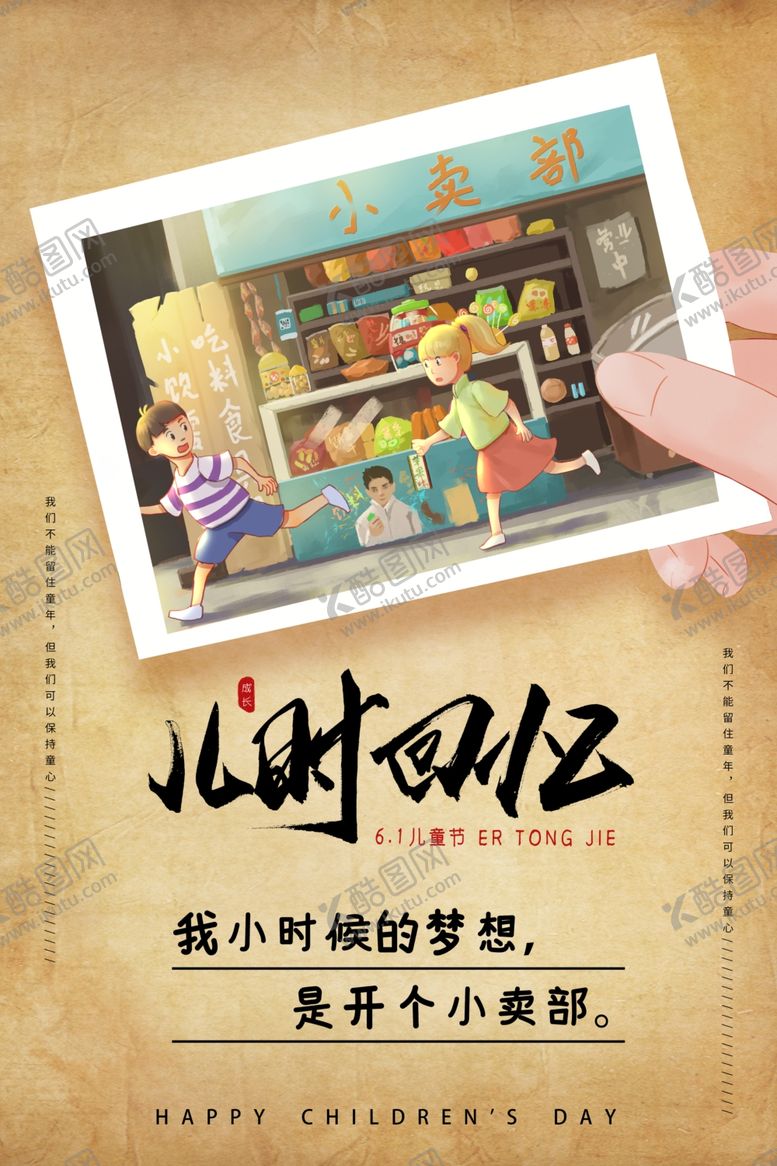 编号：76683405080648343661【酷图网】源文件下载-儿童节节日活动宣传海报素材