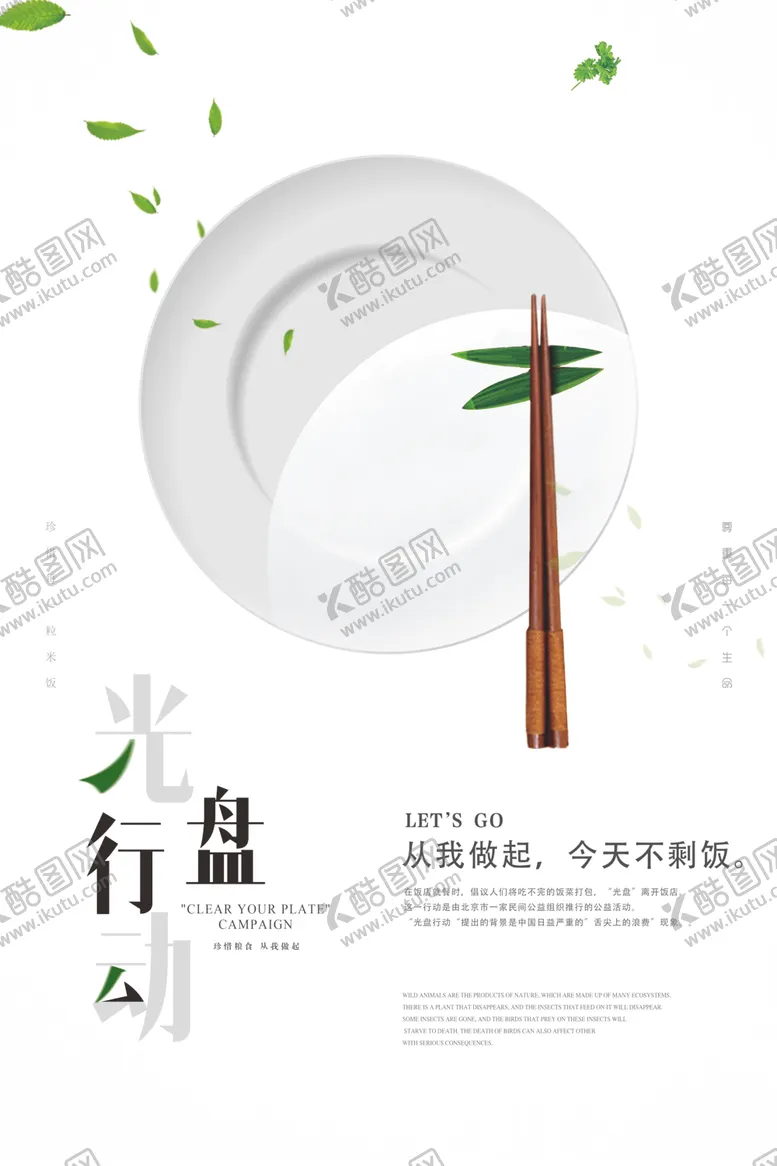 编号：20345007121009206097【酷图网】源文件下载-简约光盘行动公益海报展板