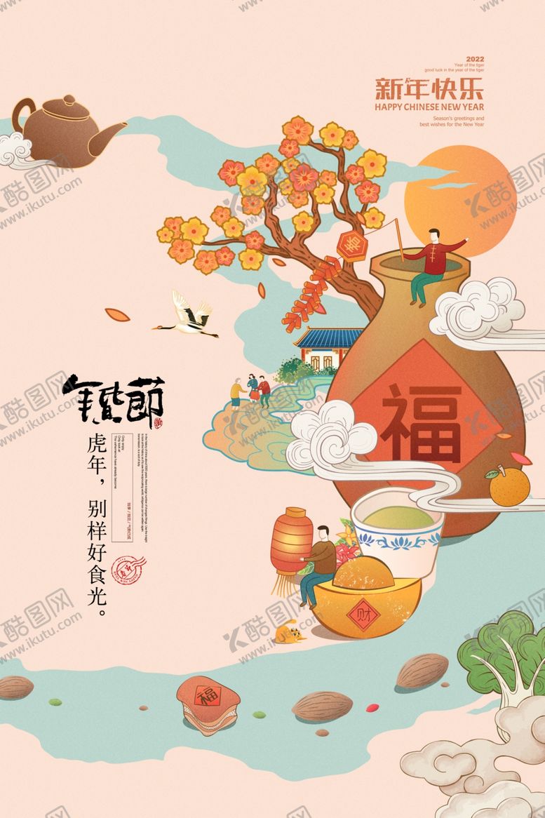 编号：79450401261214527604【酷图网】源文件下载-年货节年味虎年新年除夕年夜饭