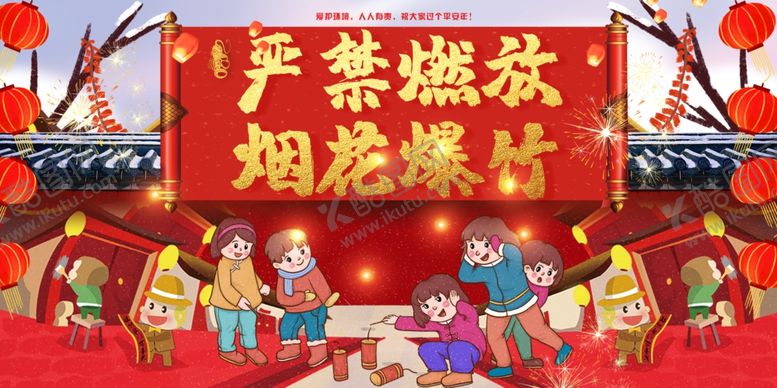 编号：49803102270818576535【酷图网】源文件下载-禁止燃放烟火