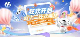 京东双十二活动banner