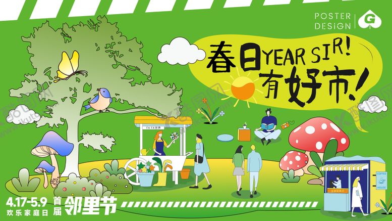 编号：21419103072037106892【酷图网】源文件下载-春日集市主画面