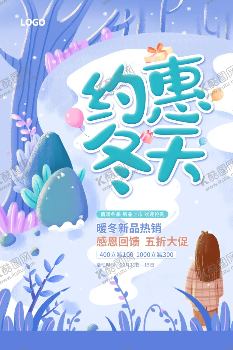 编号：12570712191723413239【酷图网】源文件下载-约惠冬天