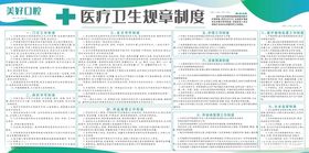 医疗卫生规章制度
