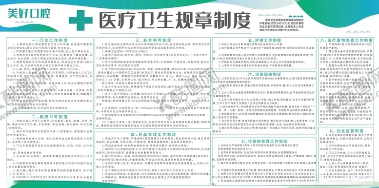 编号：56559307020708263650【酷图网】源文件下载-医疗卫生规章制度