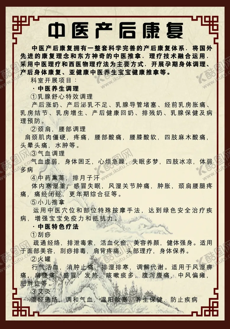 编号：50326909200150165623【酷图网】源文件下载-中医产后修复