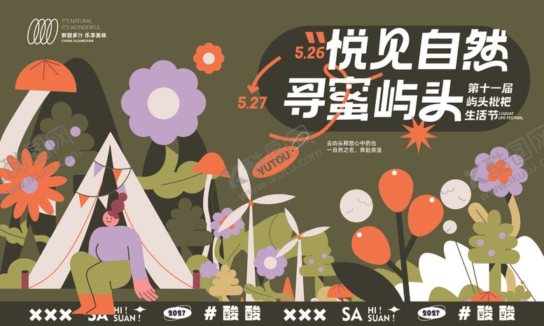 编号：32962010162256309414【酷图网】源文件下载-悦见自然露营装饰头图