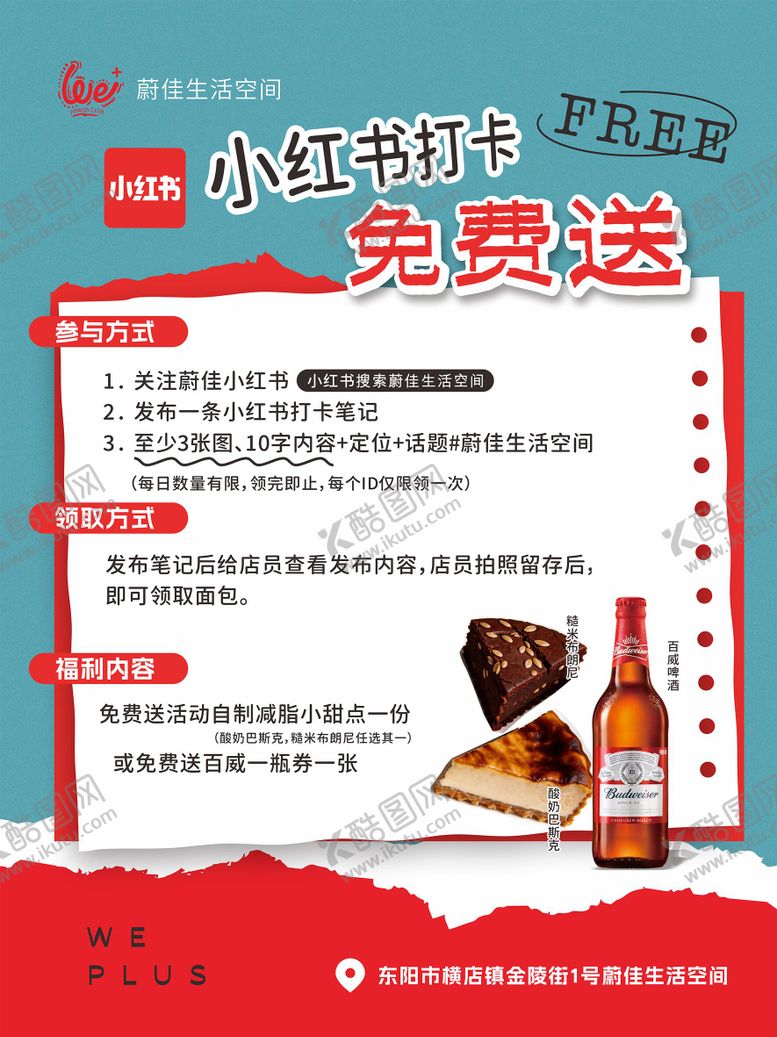 编号：50821904132319218203【酷图网】源文件下载-小红书推广画面