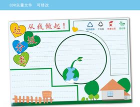 垃圾分类手抄报