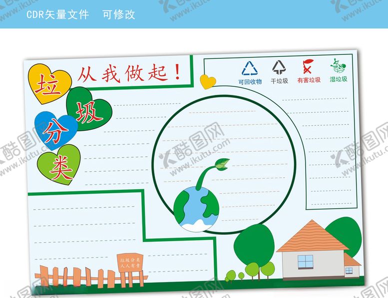 编号：74492905180124264677【酷图网】源文件下载-手抄报垃圾分类
