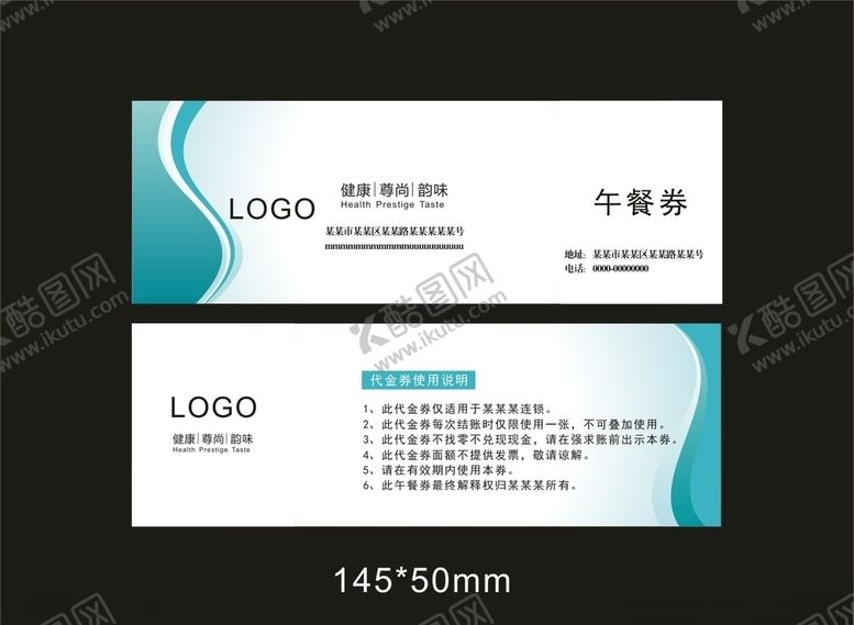 编号：43496910231925592621【酷图网】源文件下载-午餐券设计