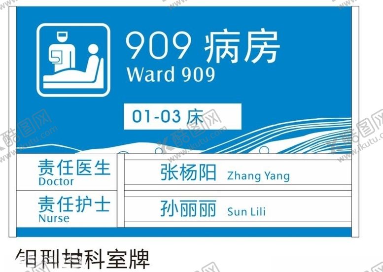 编号：82168109120410376642【酷图网】源文件下载-医院铝型材科室牌