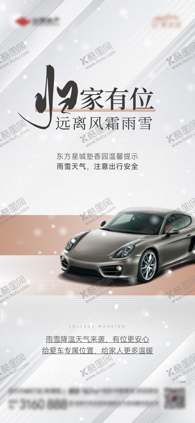 编号：37356612111146477956【酷图网】源文件下载-雨雪车位单图