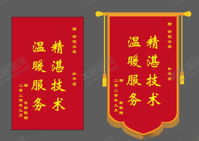 编号：50888609261325309290【酷图网】源文件下载-70X110cm-锦旗效果图