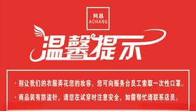 温馨提示
