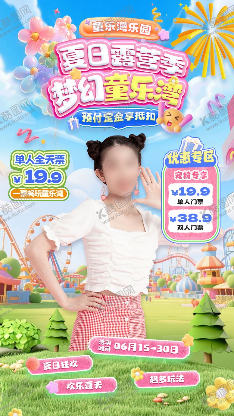 编号：34251208011123191706【酷图网】源文件下载-夏日粉绿露营清新直播间搭建