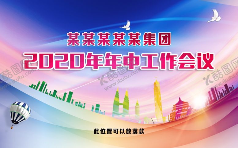 编号：13343405060659598791【酷图网】源文件下载-年中会议背景