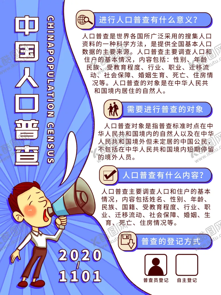编号：69782904251956279556【酷图网】源文件下载-全国人口普查