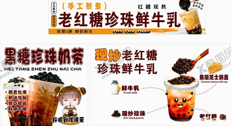 编号：99582104090317082106【酷图网】源文件下载-老红糖珍珠奶茶