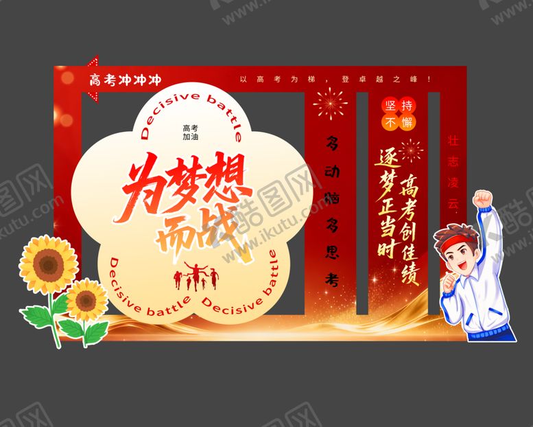 编号：93881406030956584062【酷图网】源文件下载-开启梦想新程