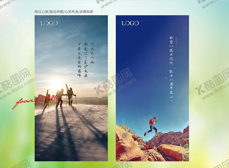 编号：89704106281814205197【酷图网】源文件下载-励志心灵鸡汤