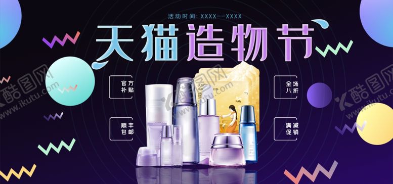 编号：97444809161128563139【酷图网】源文件下载-美妆banner