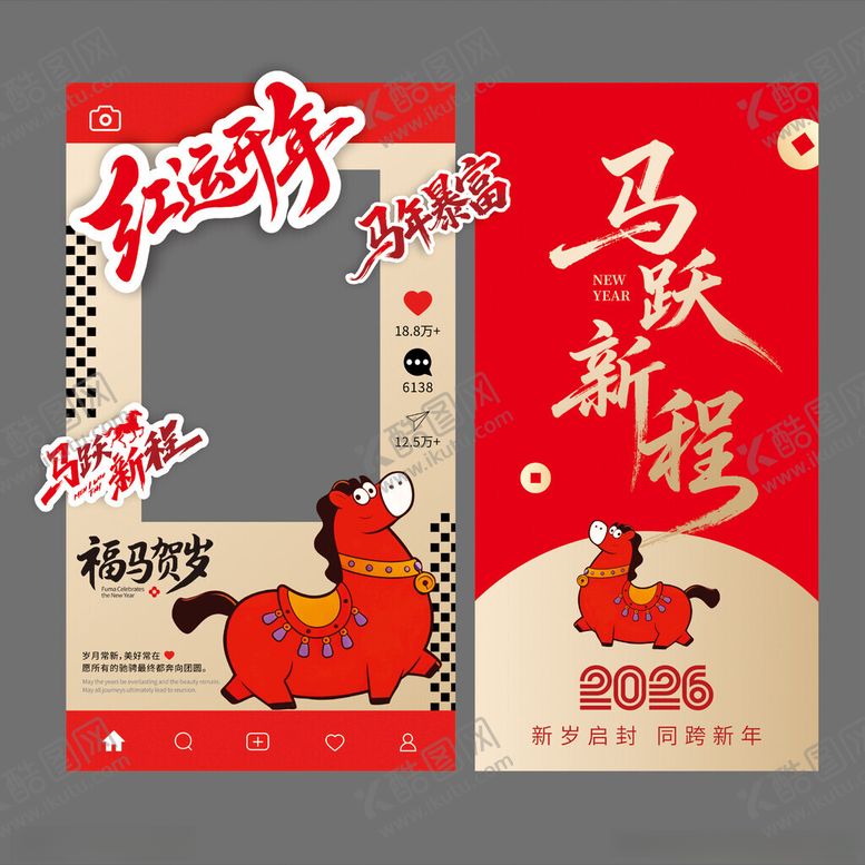 编号：41822004031723381043【酷图网】源文件下载-马跃新程新年拍照框海报