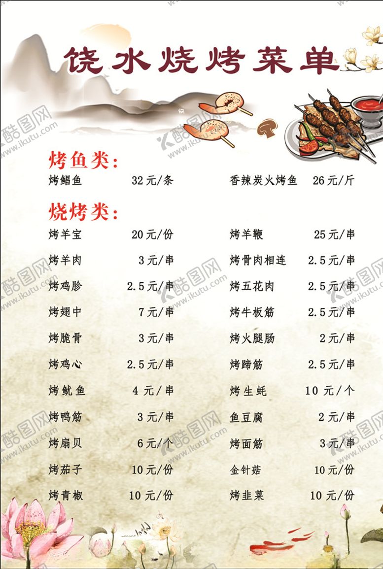 编号：64983809202031315240【酷图网】源文件下载-菜单