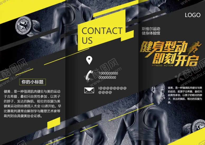 编号：49410103080639417179【酷图网】源文件下载-健身折页