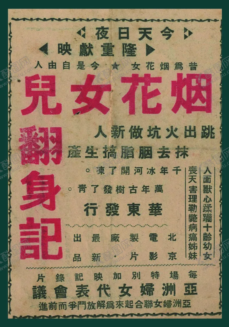 编号：42644701260745043152【酷图网】源文件下载-电影海报港式