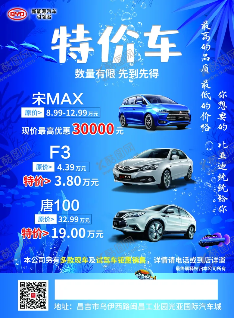 编号：55618706280339173300【酷图网】源文件下载-特价车单页