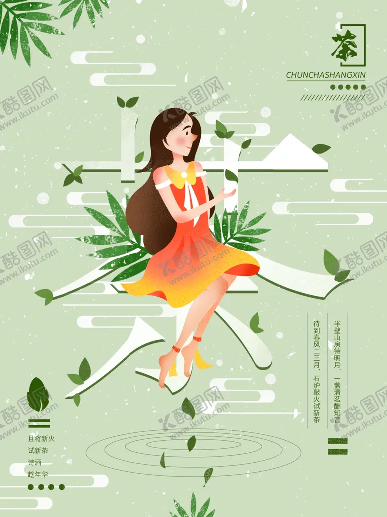 编号：62509306151320217379【酷图网】源文件下载-茶叶海报新茶上市创意海报