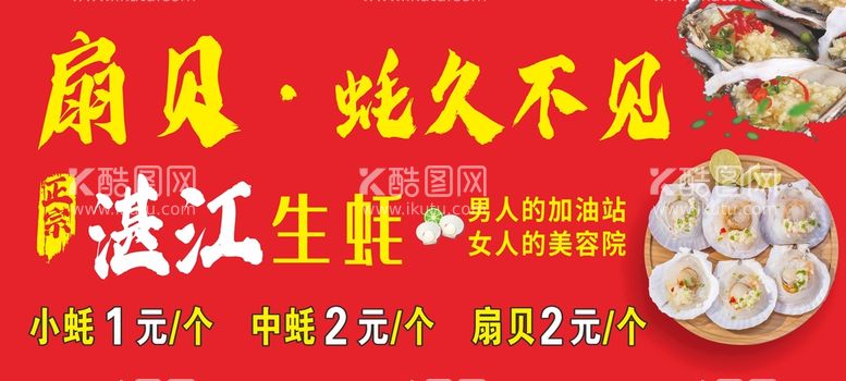 编号：25377612190214587915【酷图网】源文件下载-湛江生蚝