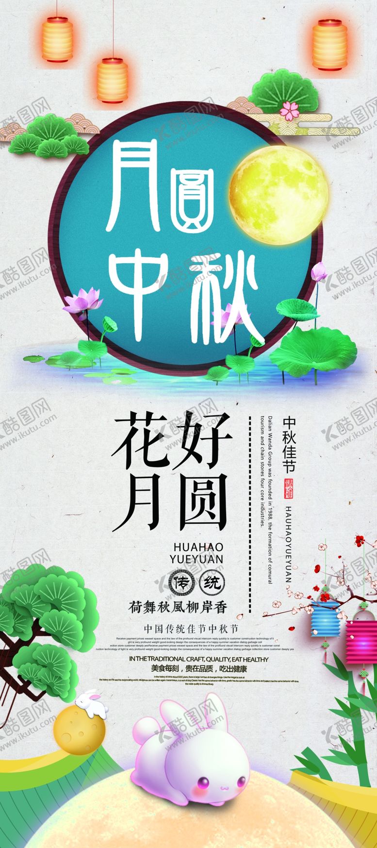 编号：20600906232215459146【酷图网】源文件下载-中秋节海报