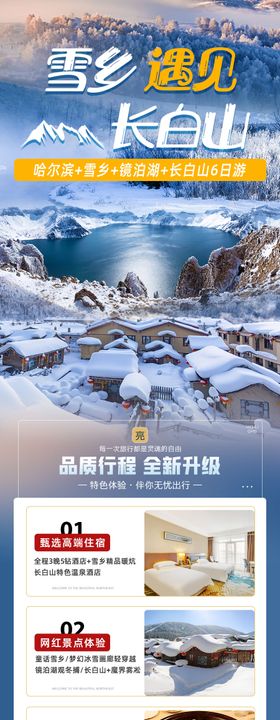 哈尔滨亚布力雪乡电商详情页