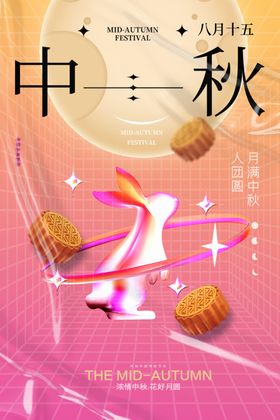 中秋节日海报展板彩页地贴X架促销